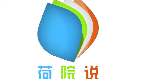 菏院说母亲节特辑